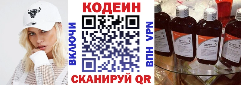 Codein напиток Lean (лин)  Купить где  Суровикино 